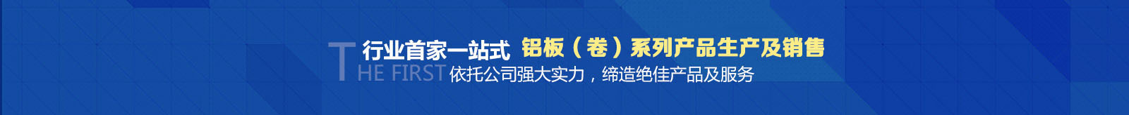 行業首家
